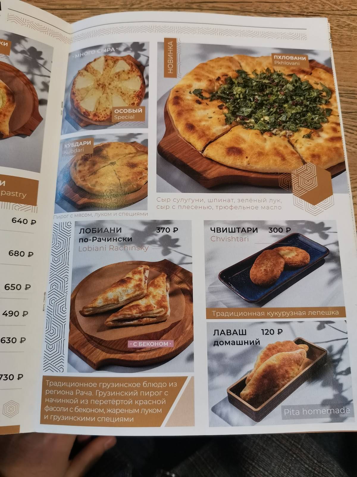 In Georgia меню