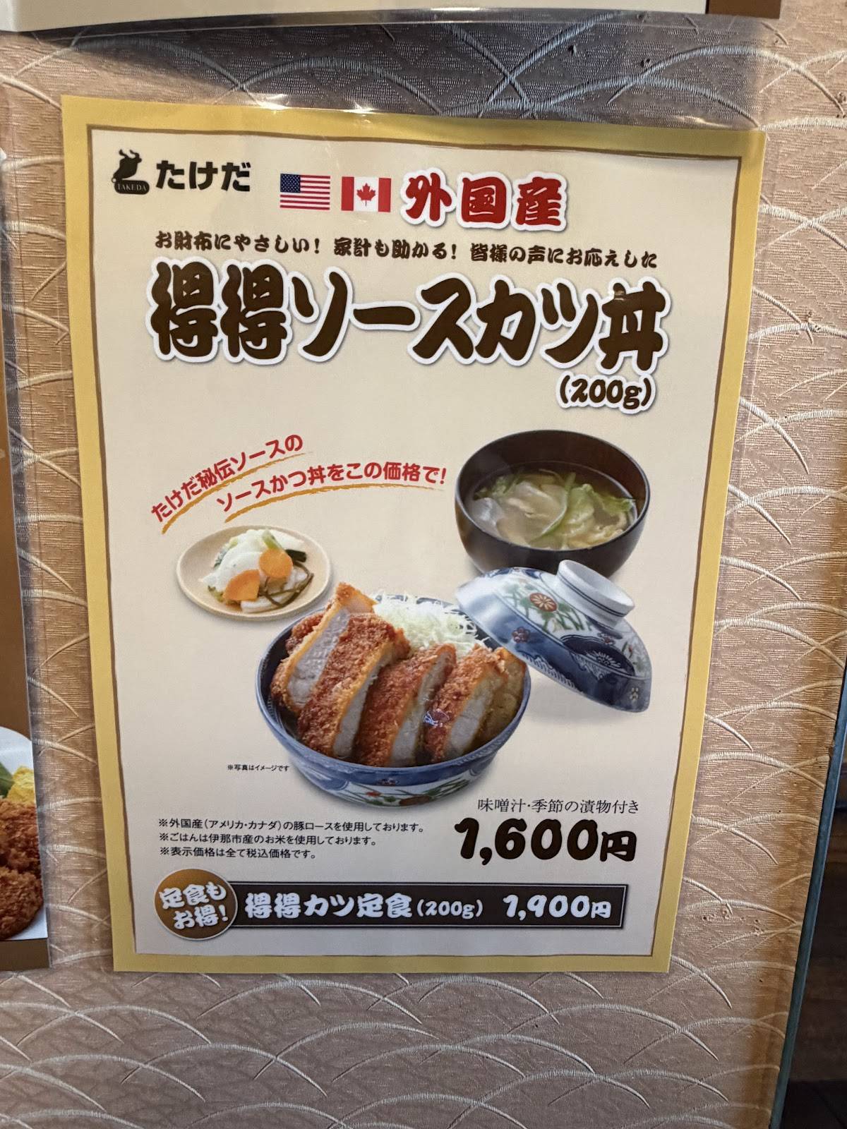 Takeda Restaurant меню