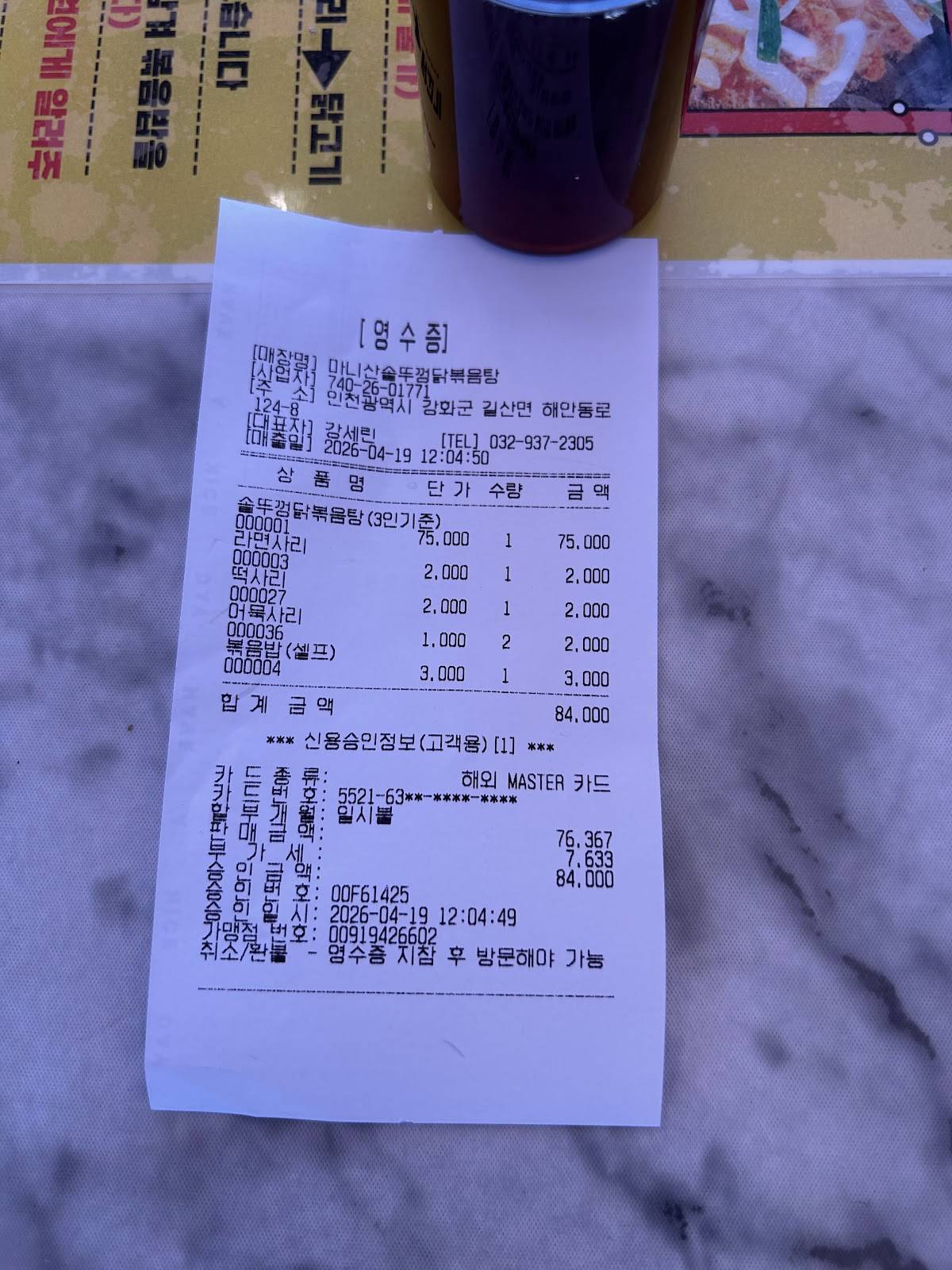 마니산솥뚜껑닭볶음탕 меню