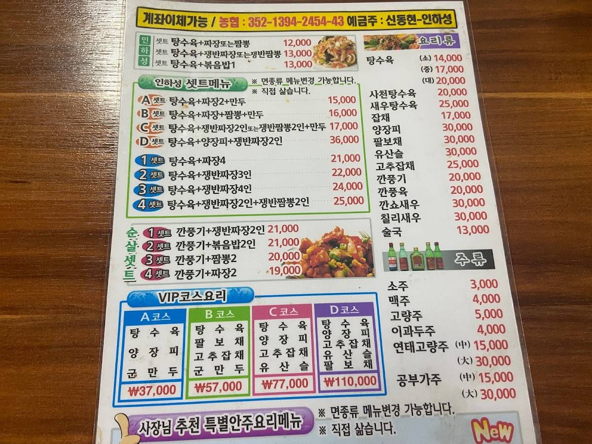 Inhaseong меню