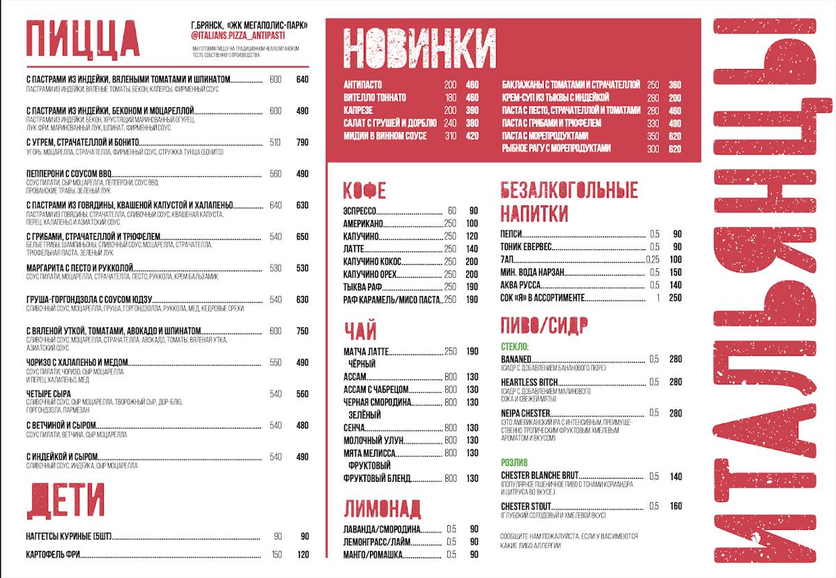 Кафе Итальянцы меню