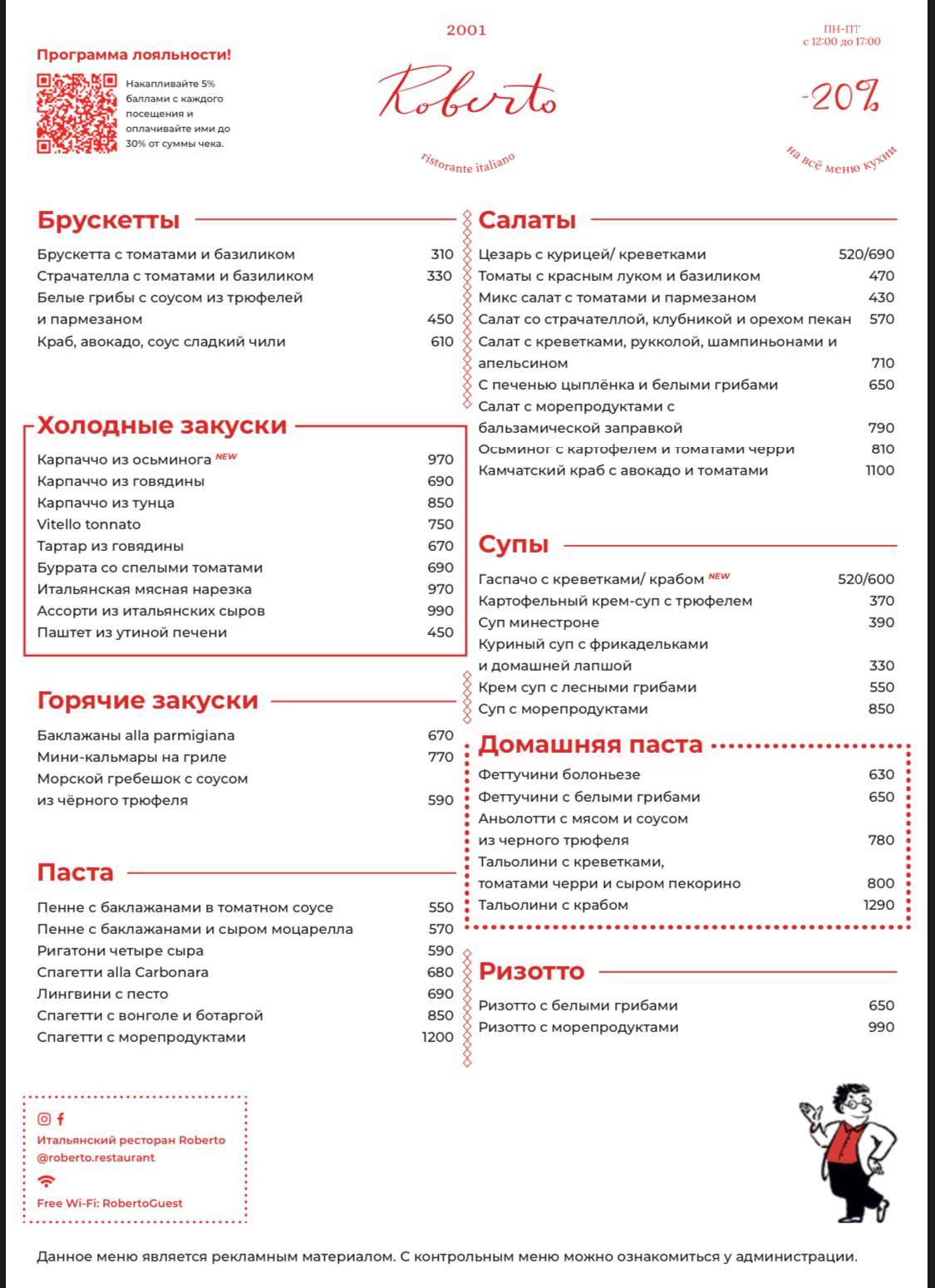 Роберто меню