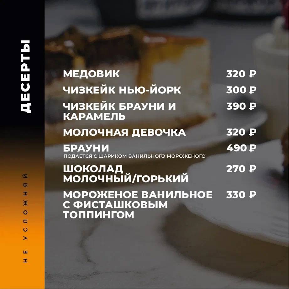 Не Усложняй lounge меню
