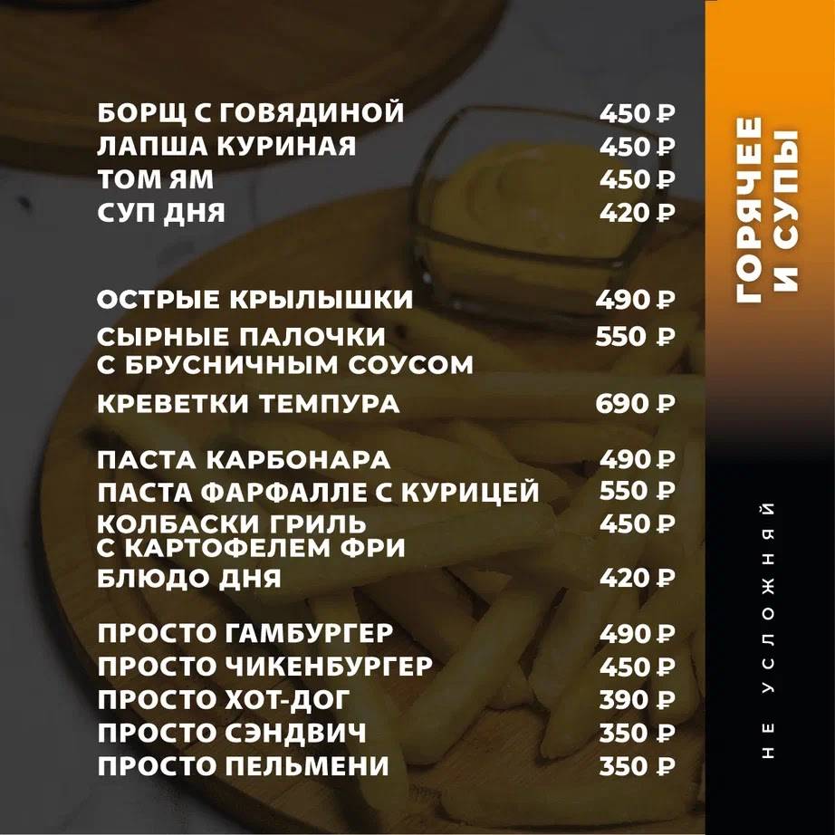 Не Усложняй lounge меню