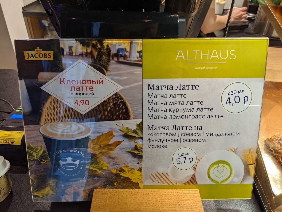 Jacobs меню