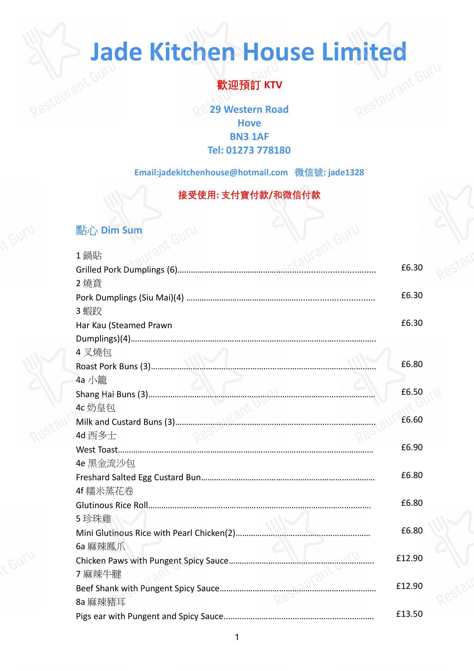 Jade Kitchen House Limited в Хове - Меню