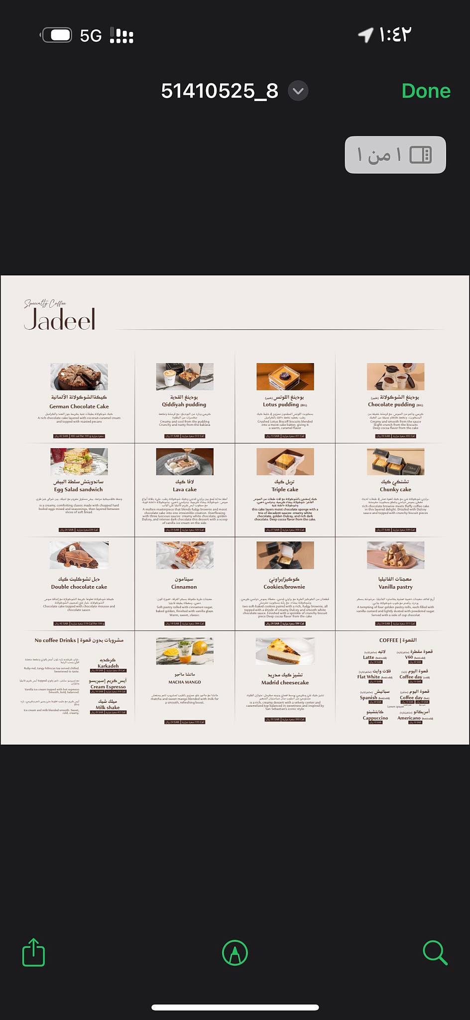 Jadeel Coffee меню
