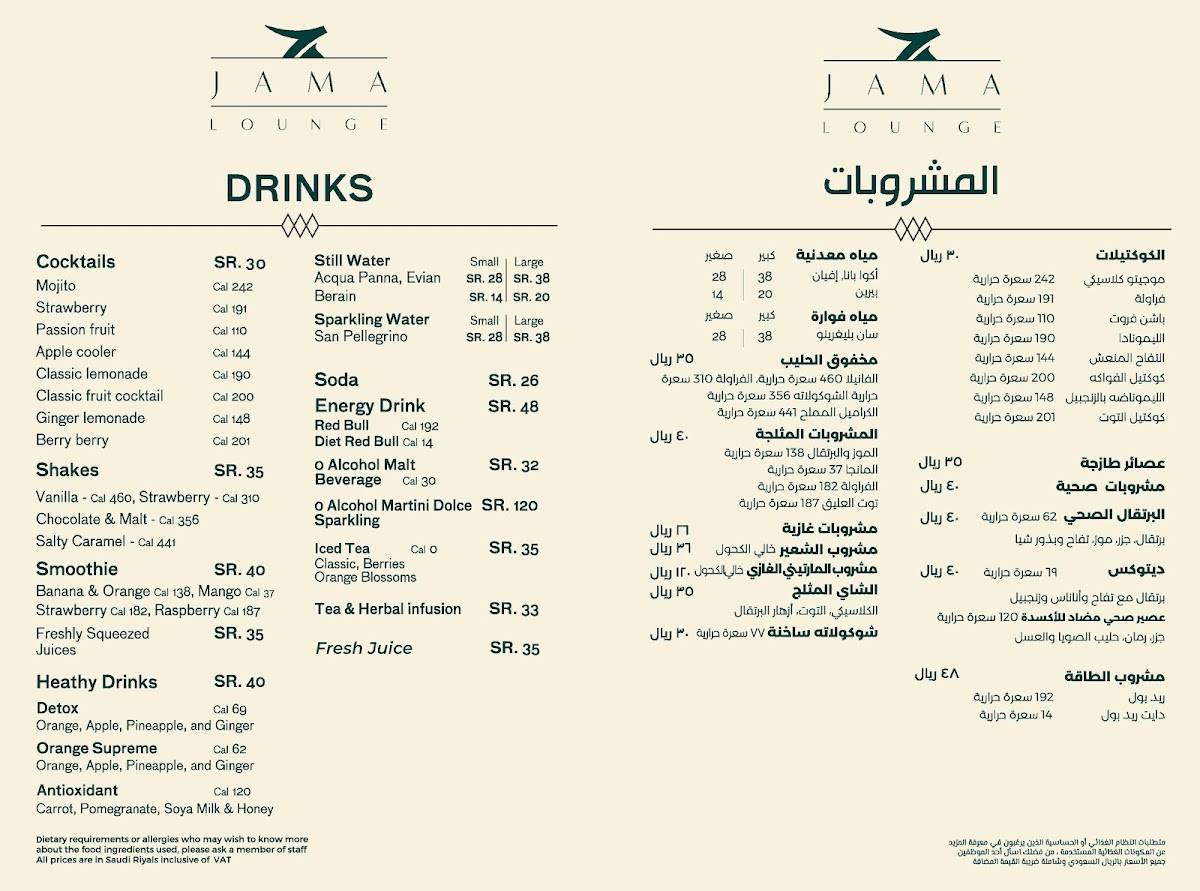 Jama Lounge меню