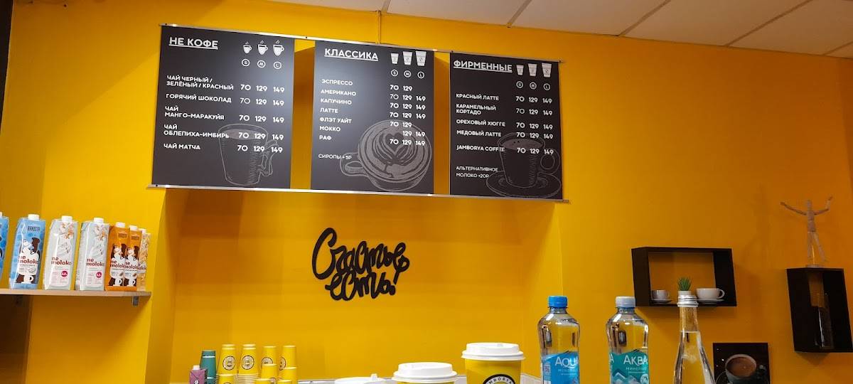Jamborya coffee меню