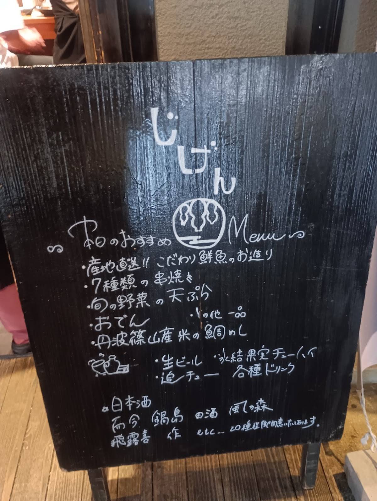 Jigen меню