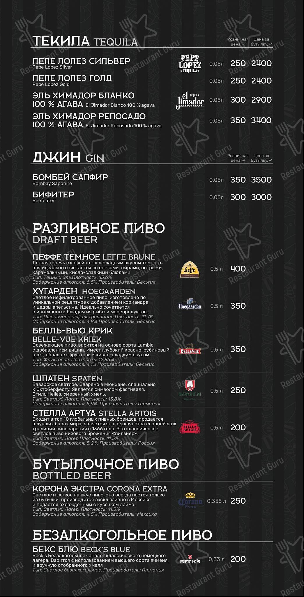 Меню паба и бара Music Bar Jigger Pony