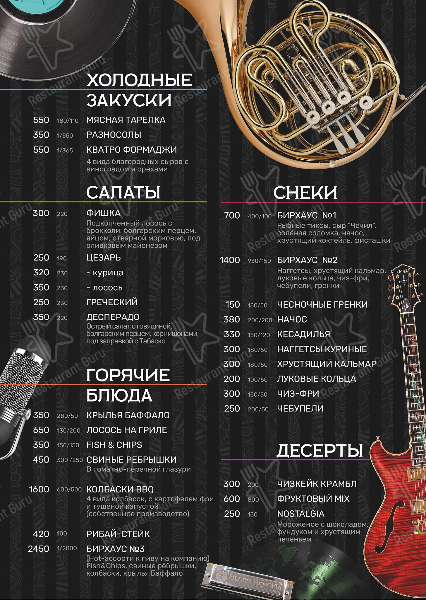 Меню паба и бара Music Bar Jigger Pony - Меню