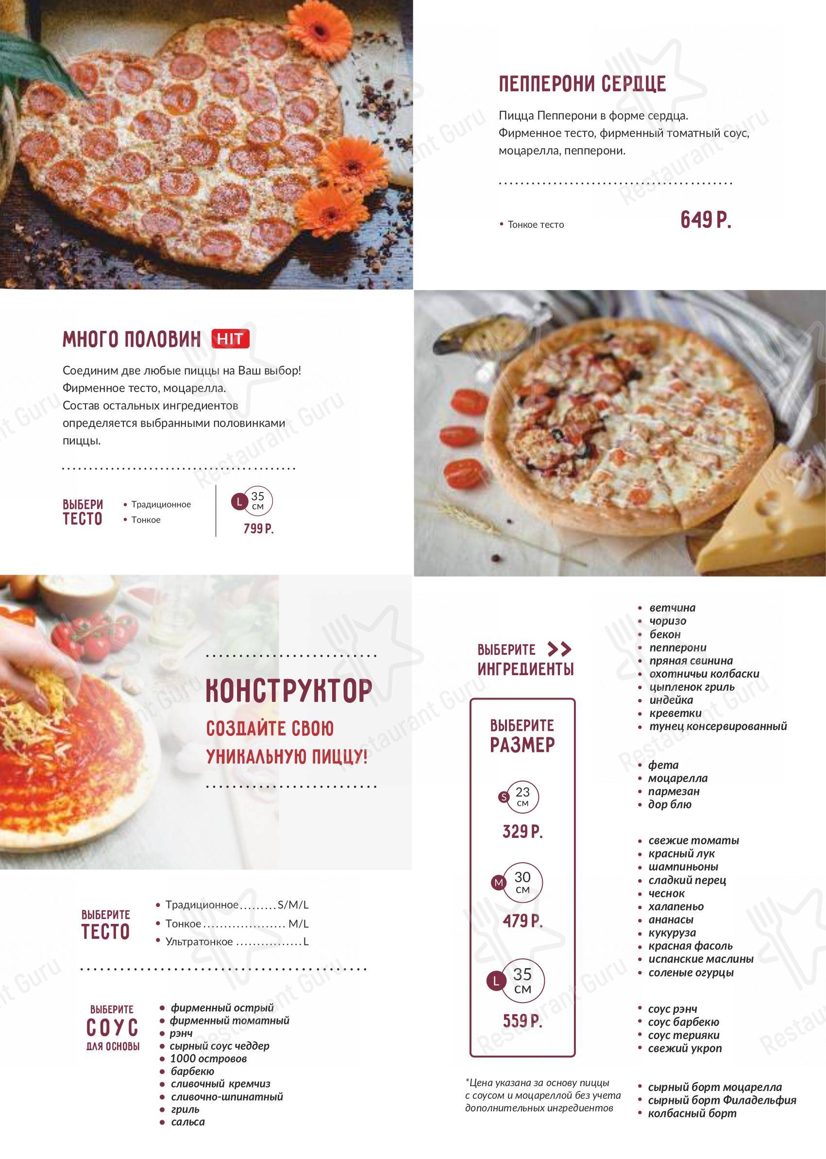 Меню для посетителей ресторана Joy's Pizza