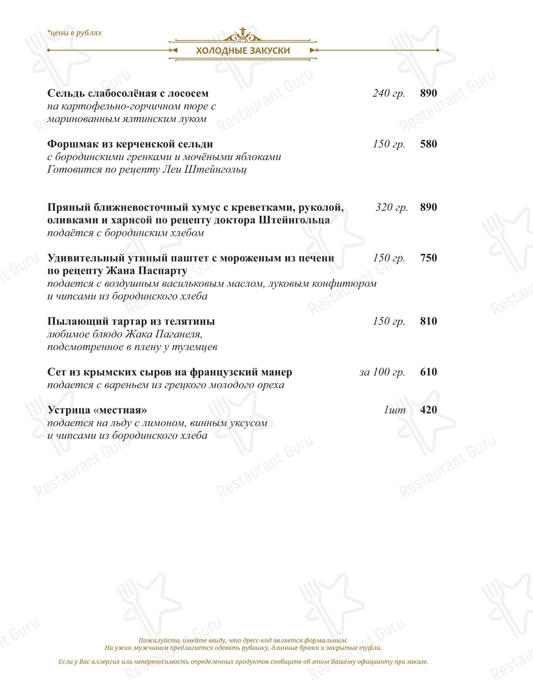 Меню ресторана Жюль Верн - Меню напитков