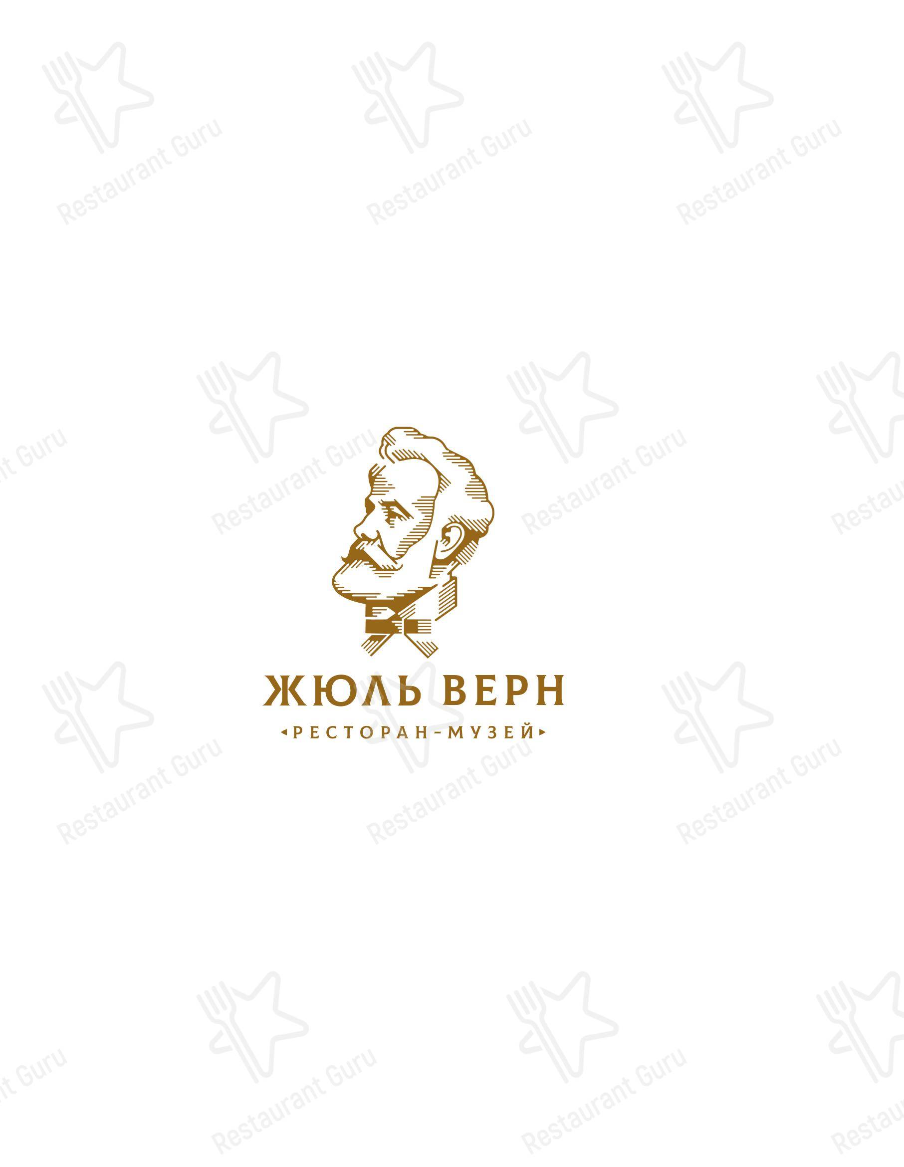 Меню напитков ресторана Жюль Верн в Алуште