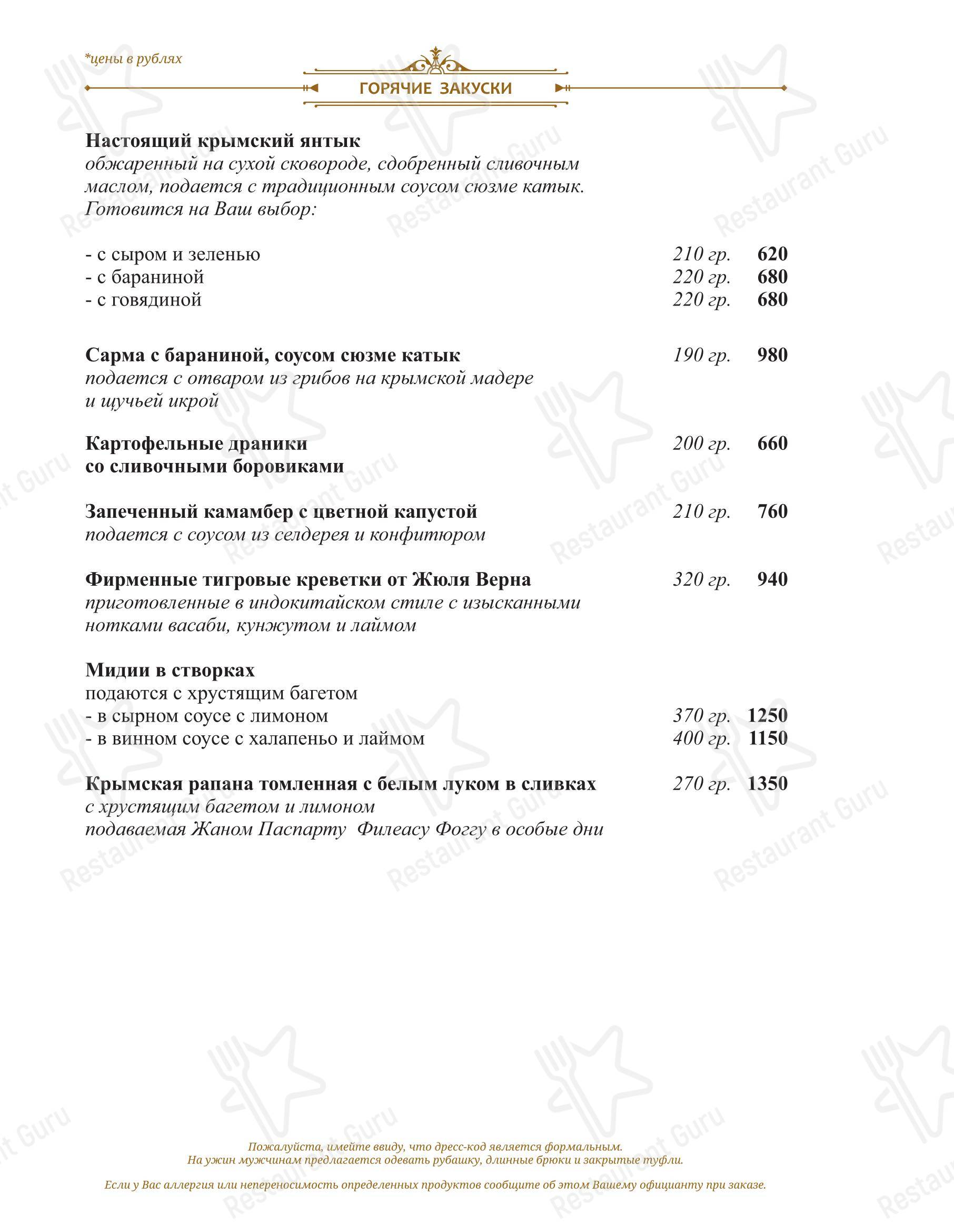 Жюль Верн в Алуште - Меню напитков