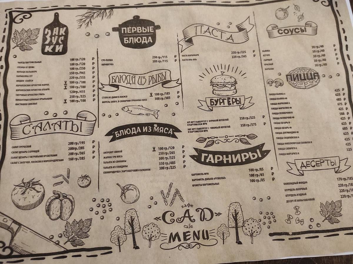 Журавли меню