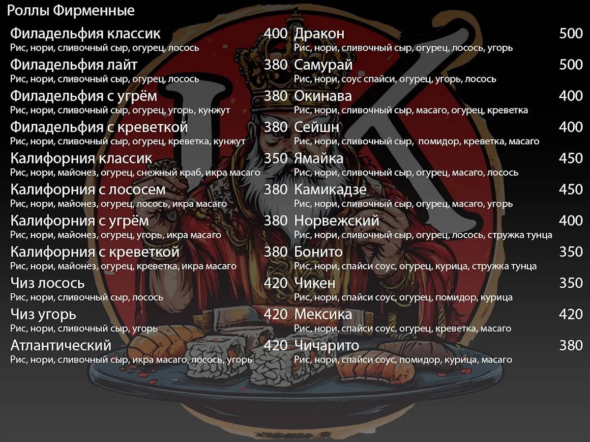 K-Rolls меню