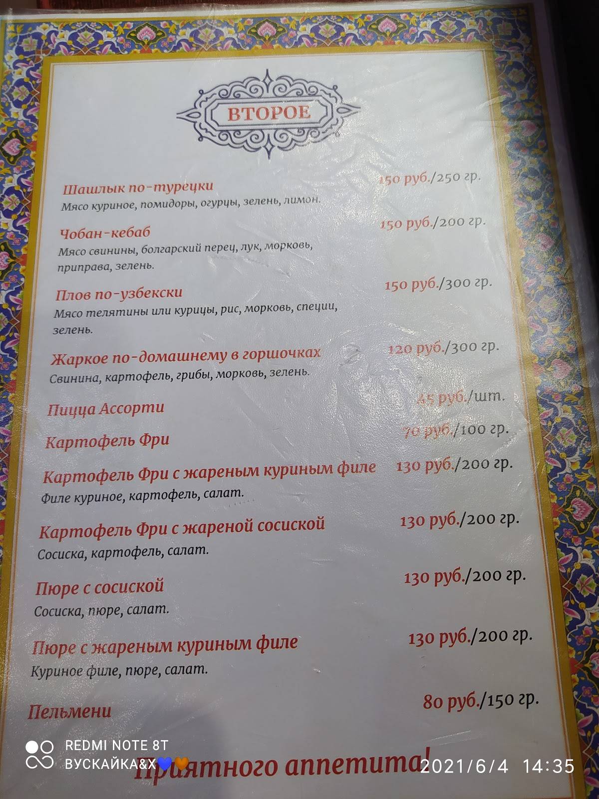 КАФЕ "Восток" меню