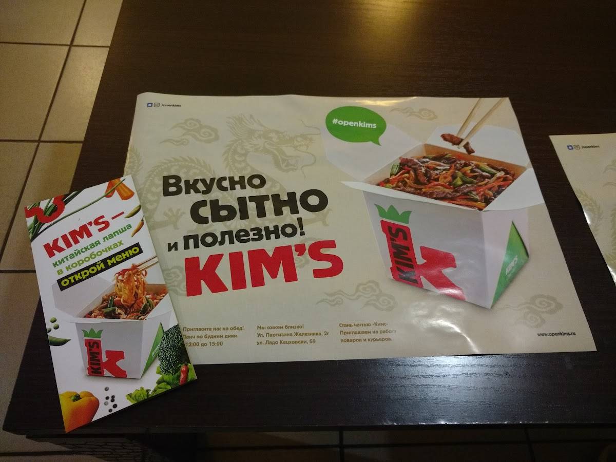 Kims меню