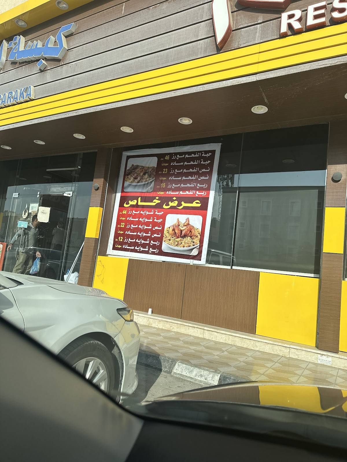 Kabsa al baraka меню