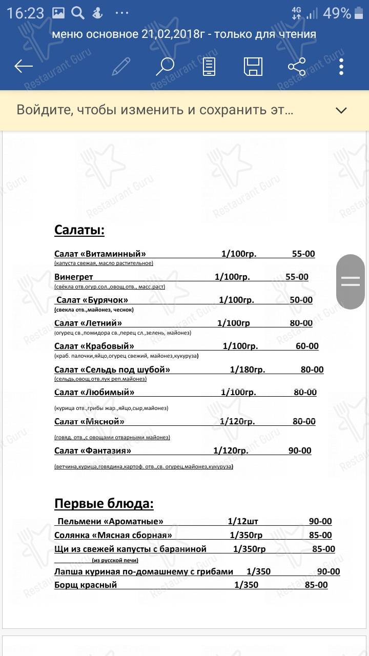 Меню для посетителей кафе Кафе 45 Км