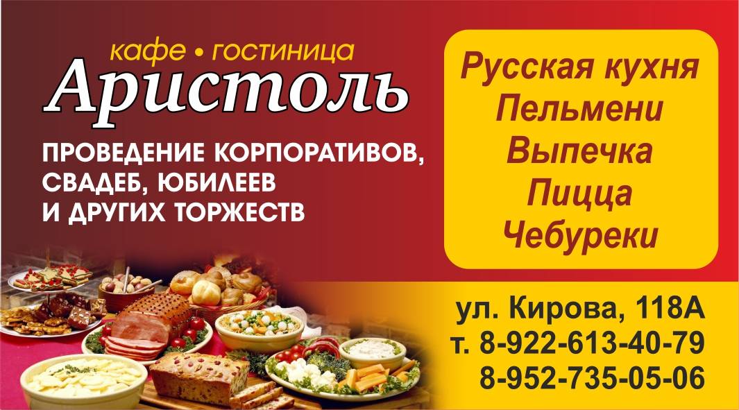 Аристоль меню