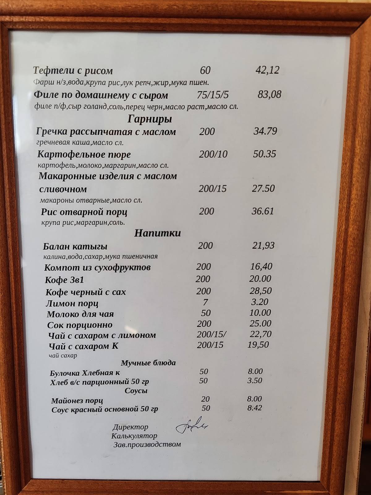 Кафе Балтач меню