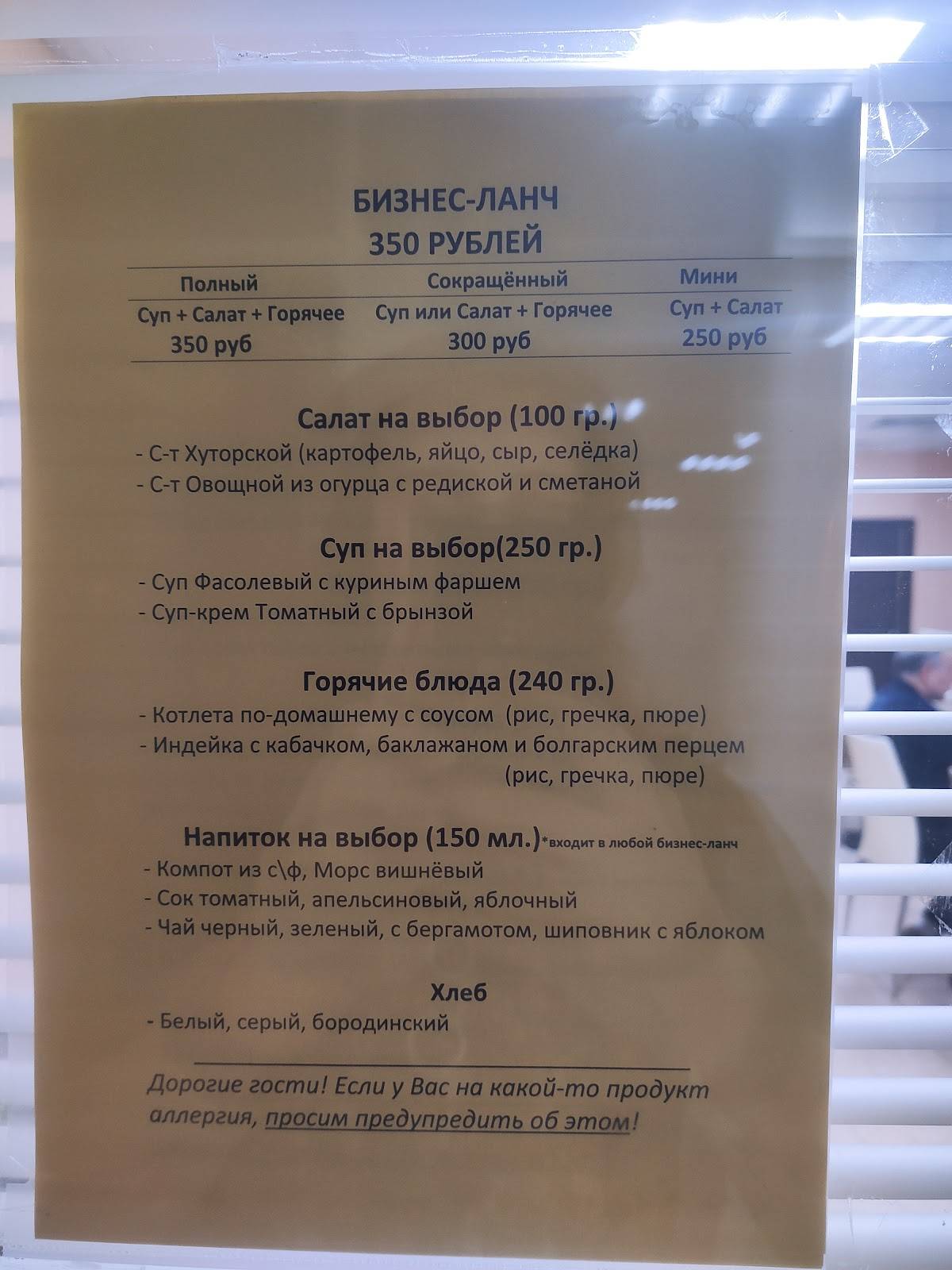 Белочка меню