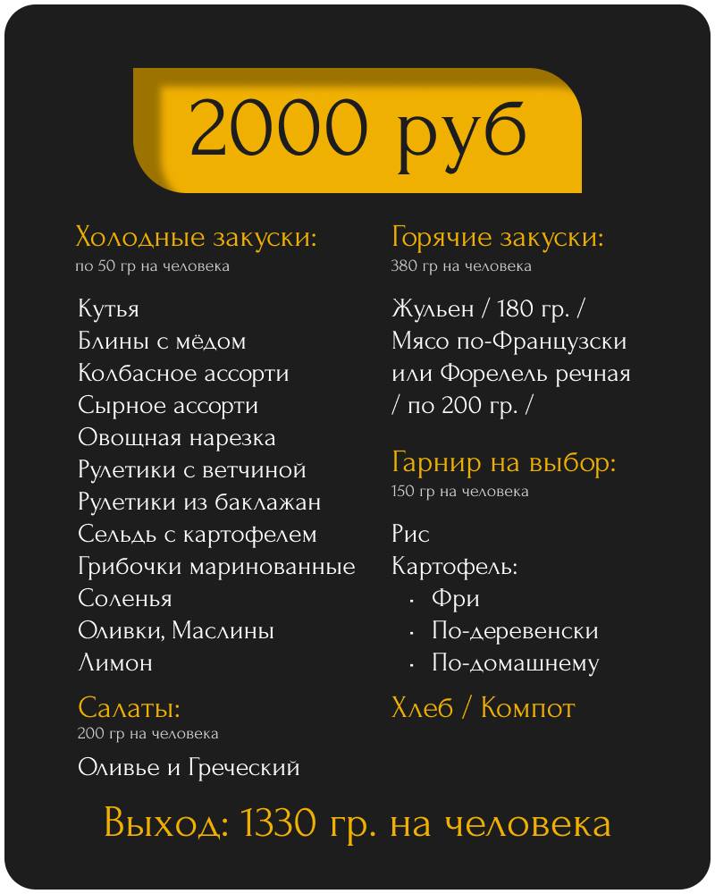 Кафе для поминок меню