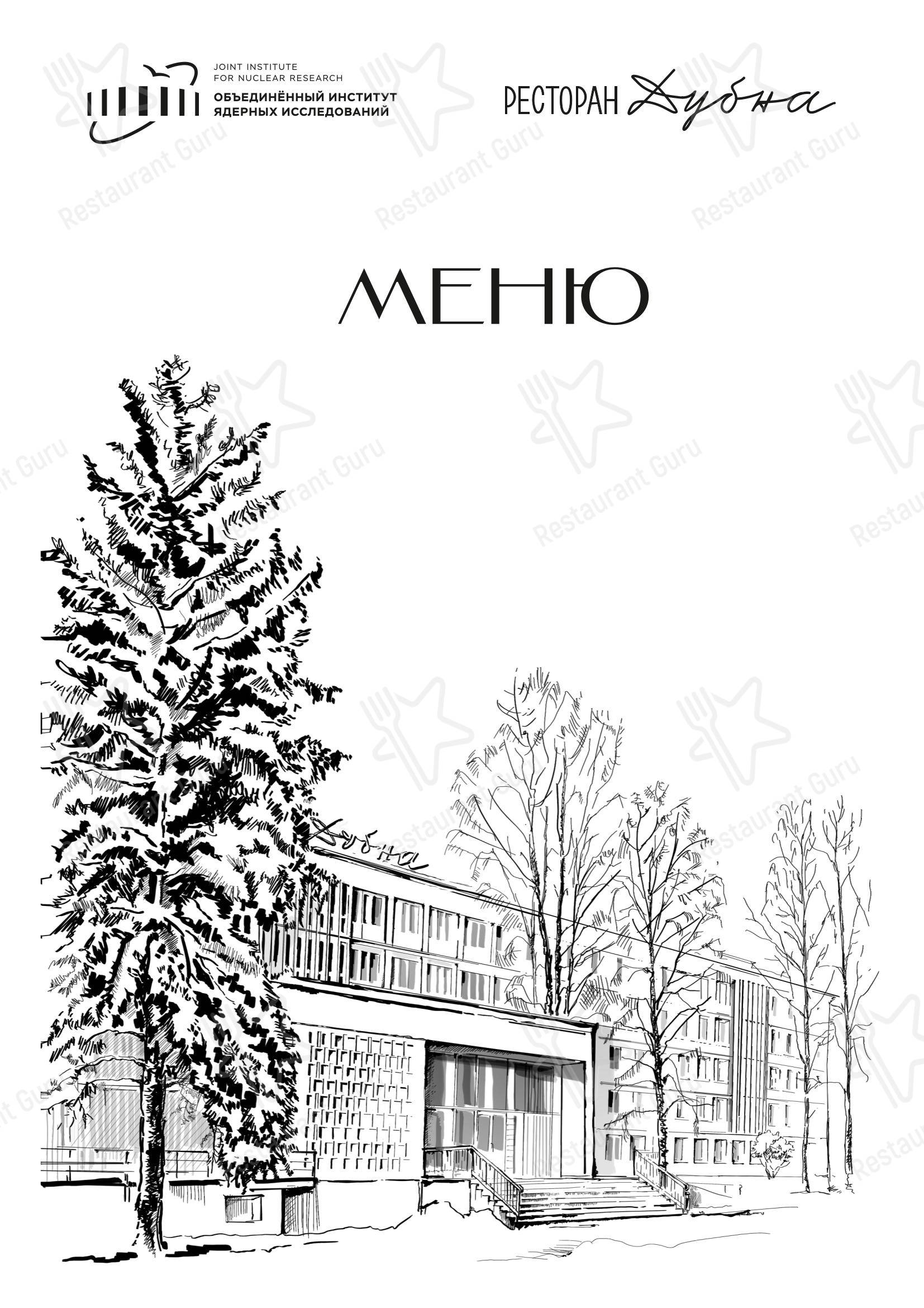 Меню ресторана Кафе Дома ученых - Основное меню