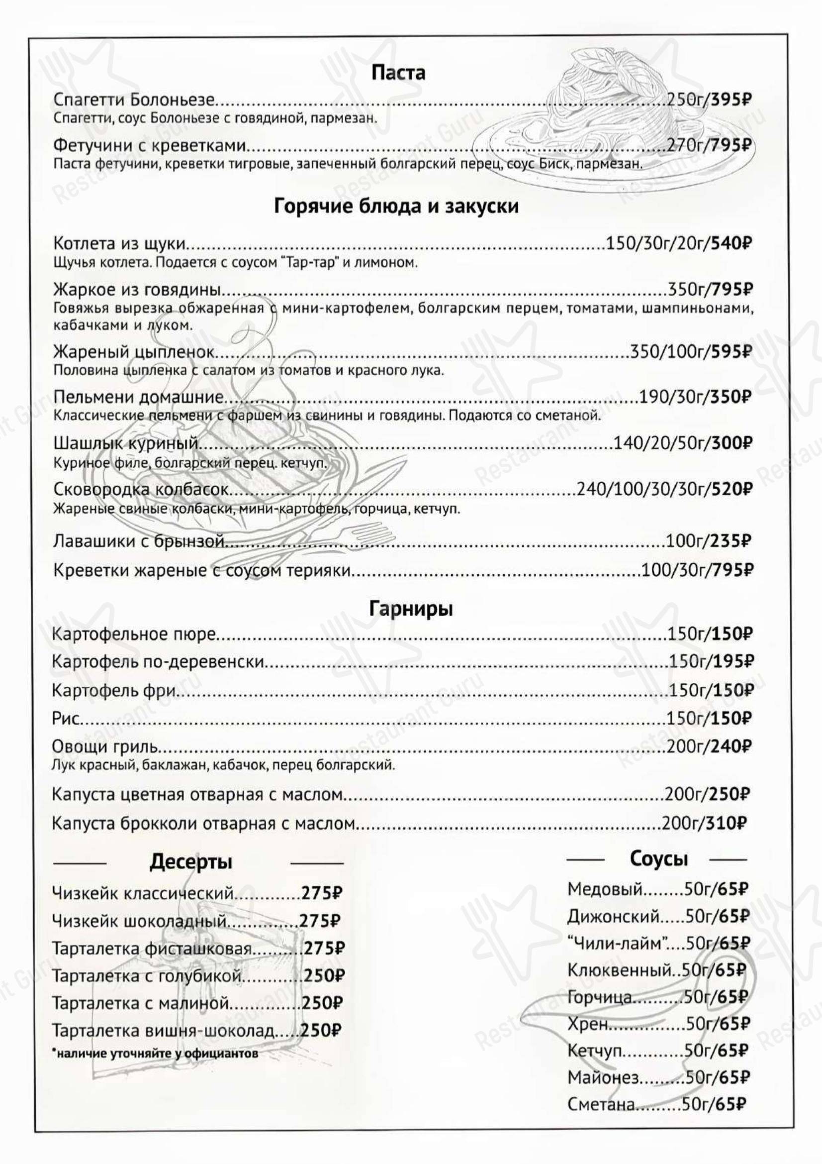 菜单 ресторана Кафе Дома ученых