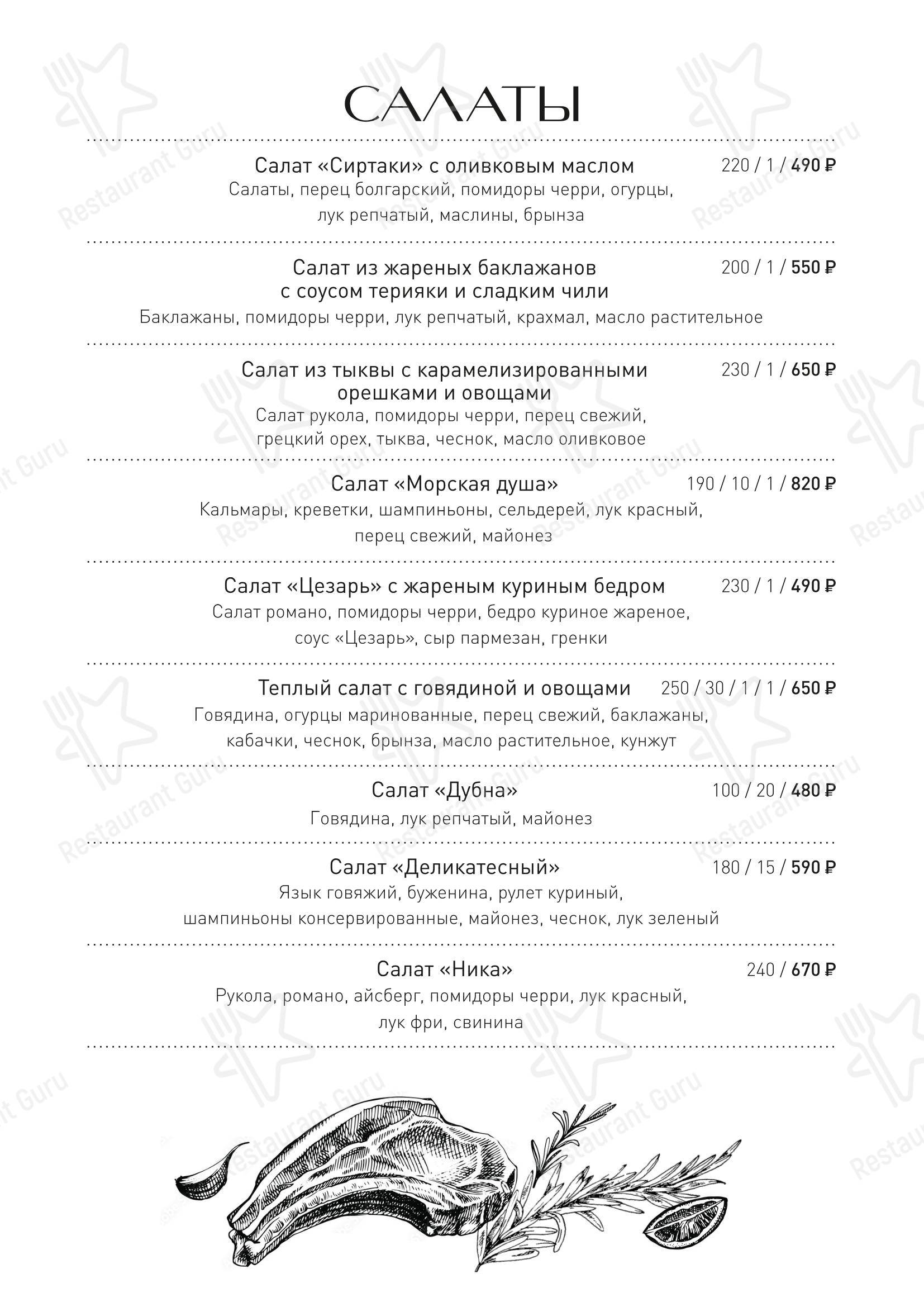 Основное меню ресторана Кафе Дома ученых
