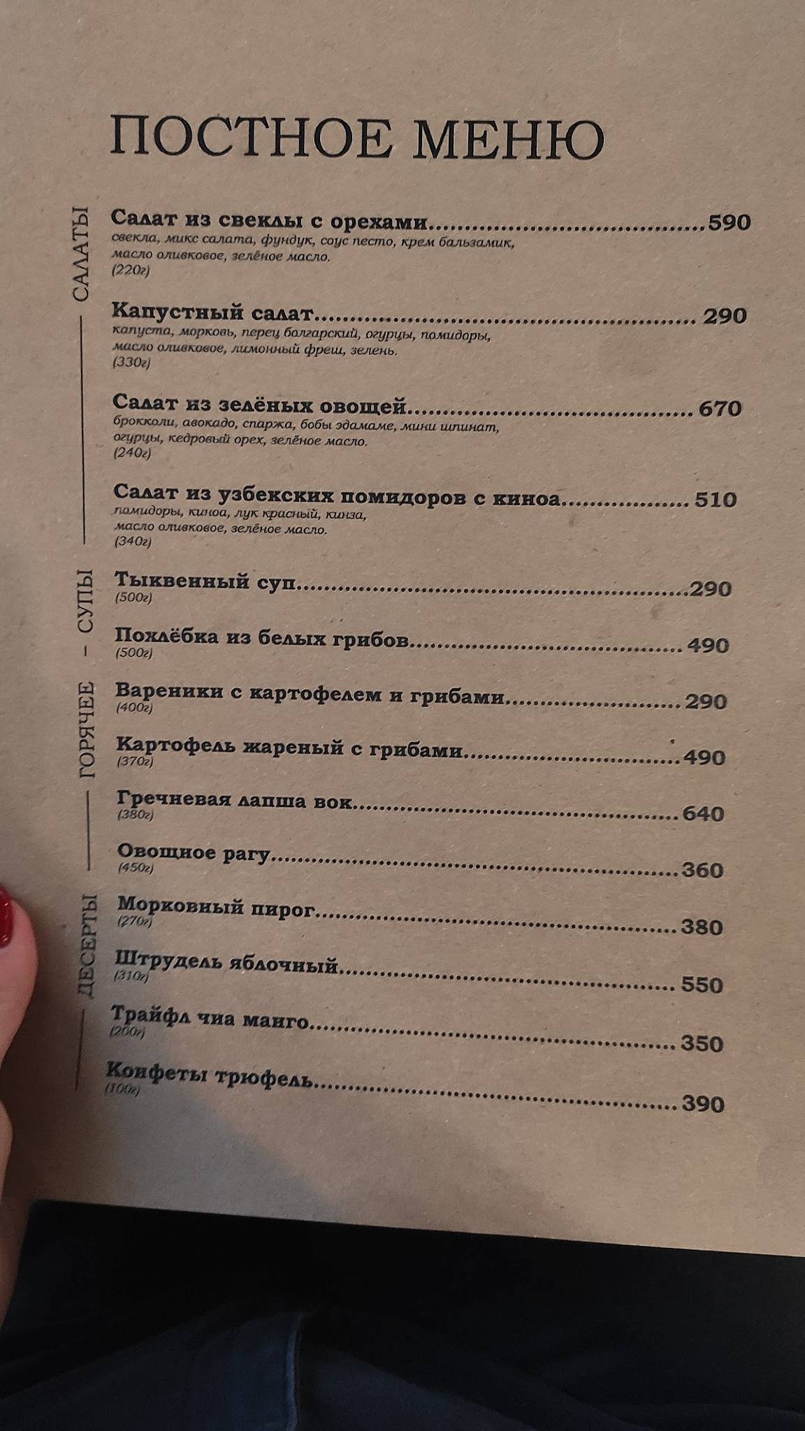 Дружба меню