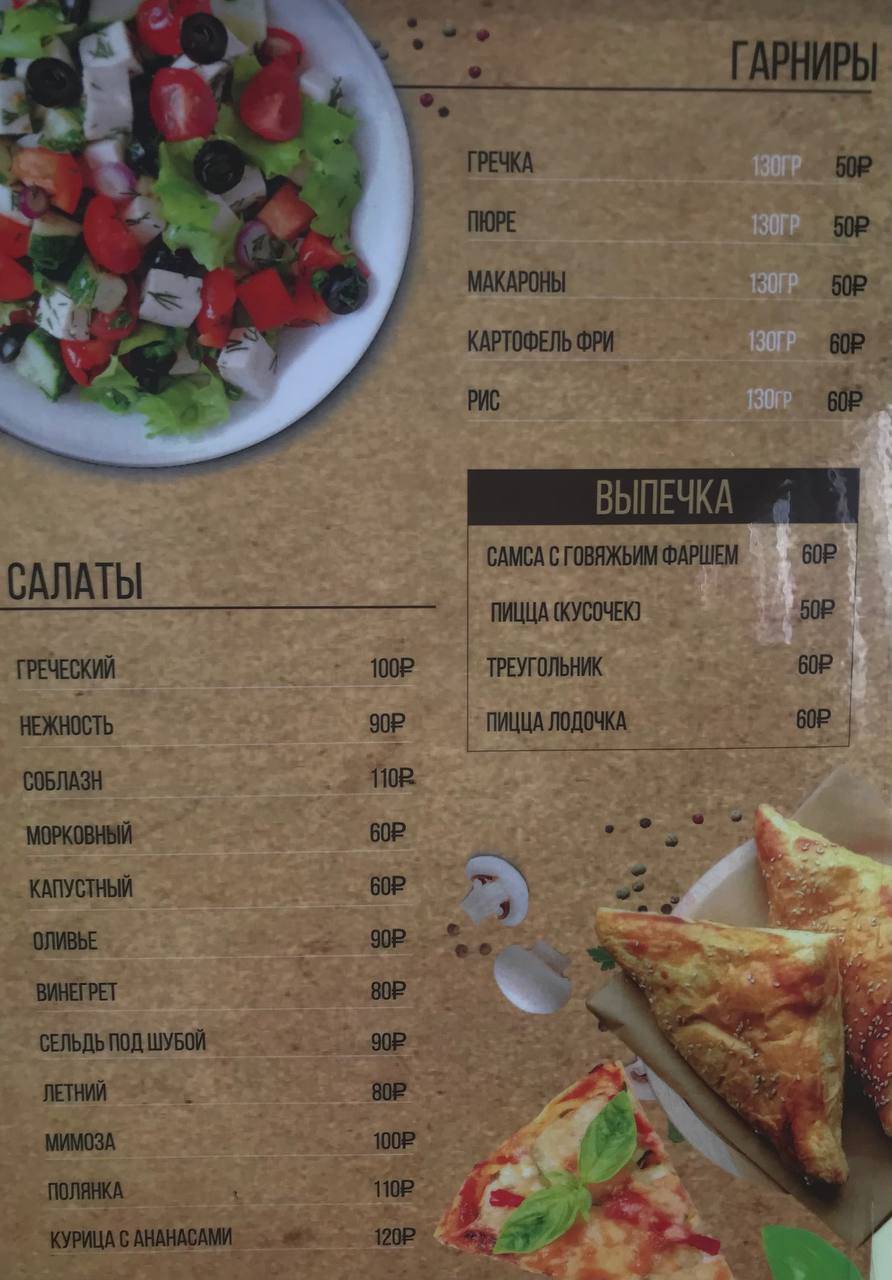 Кафе Эльмет меню