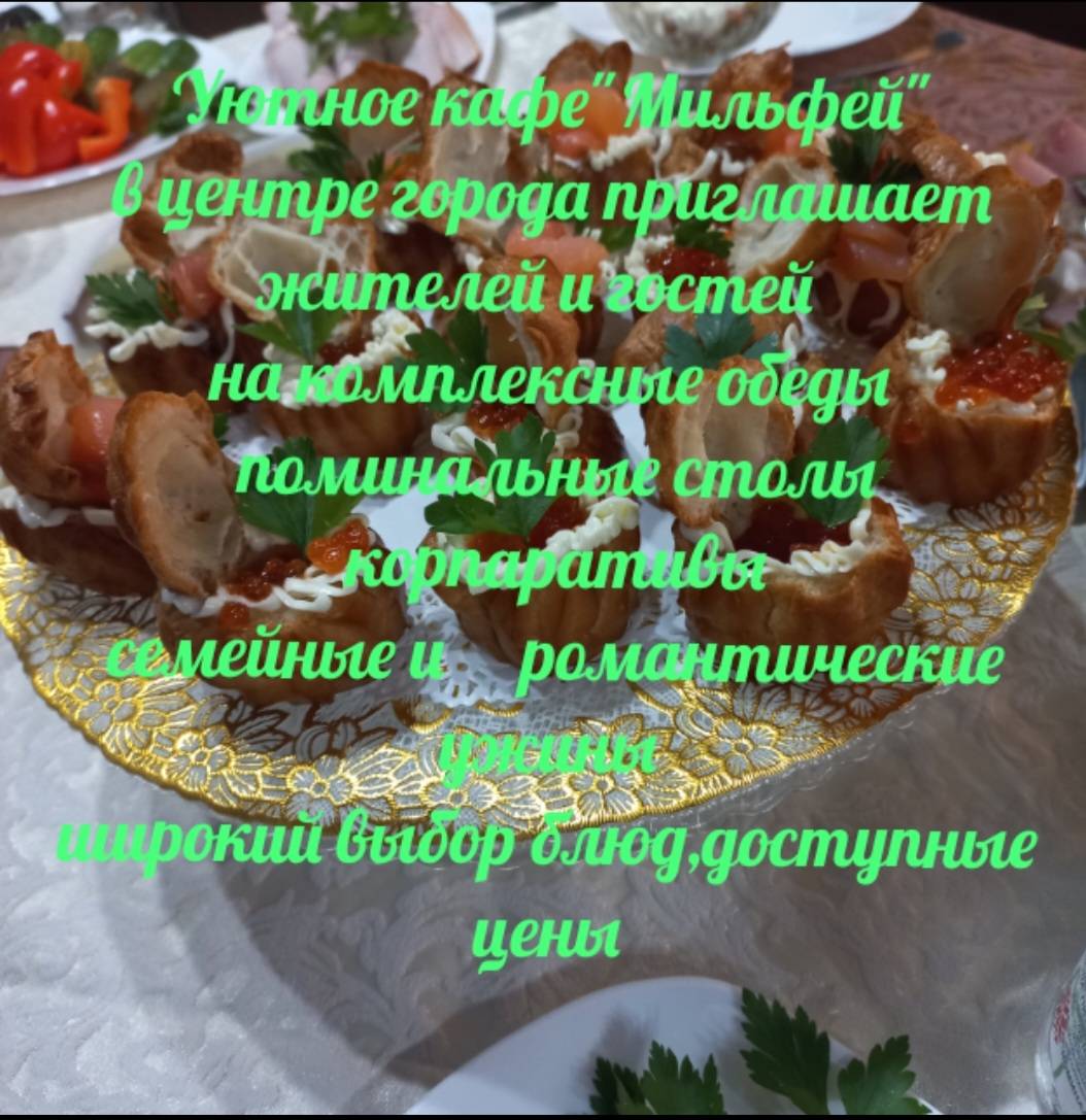 Кафе "Мильфей" меню