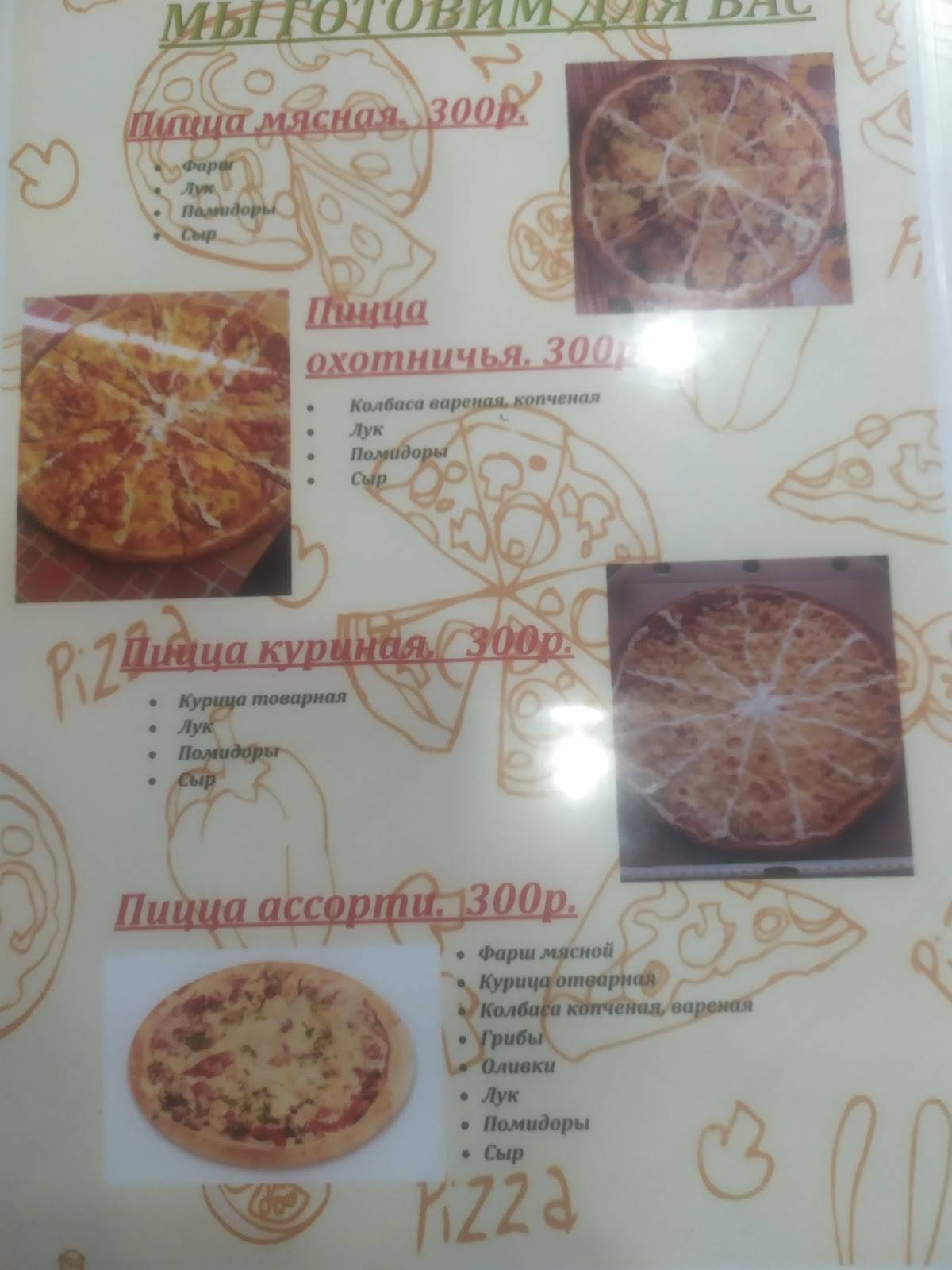 Кафе "НАШЕ" меню