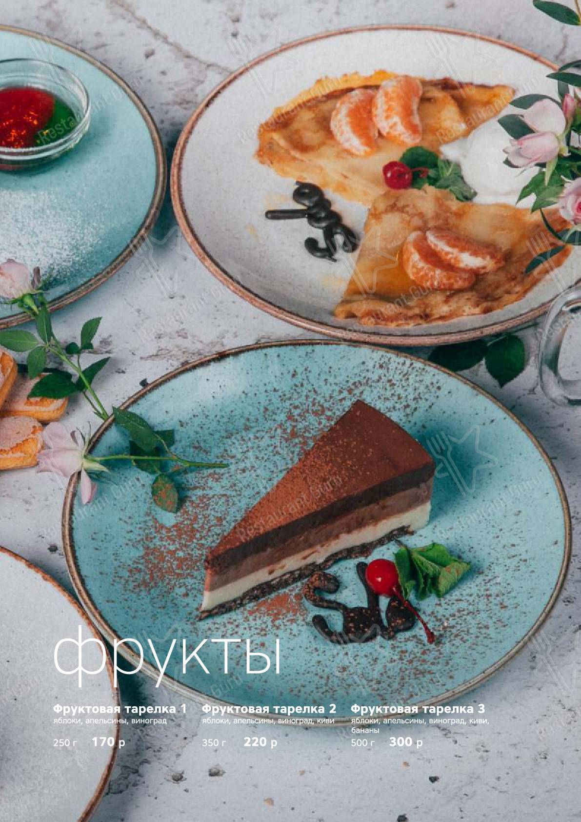 Меню Отдых - блюда и напитки