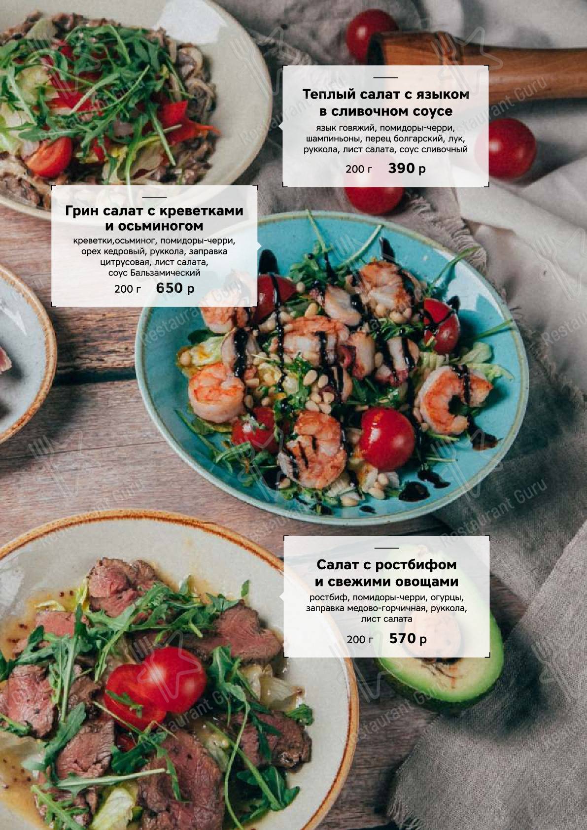 Меню для посетителей кафе Отдых