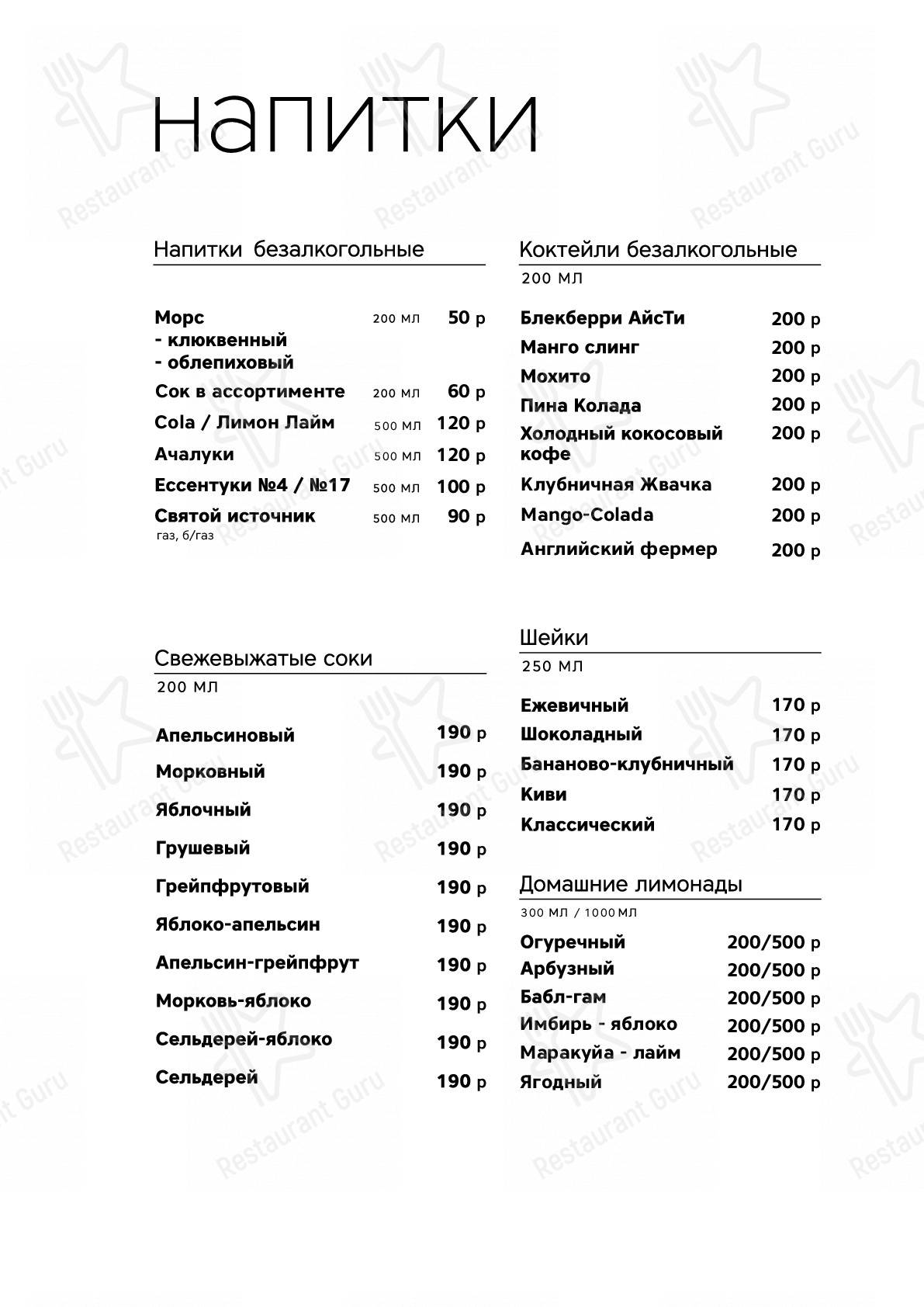 Меню кафе Отдых