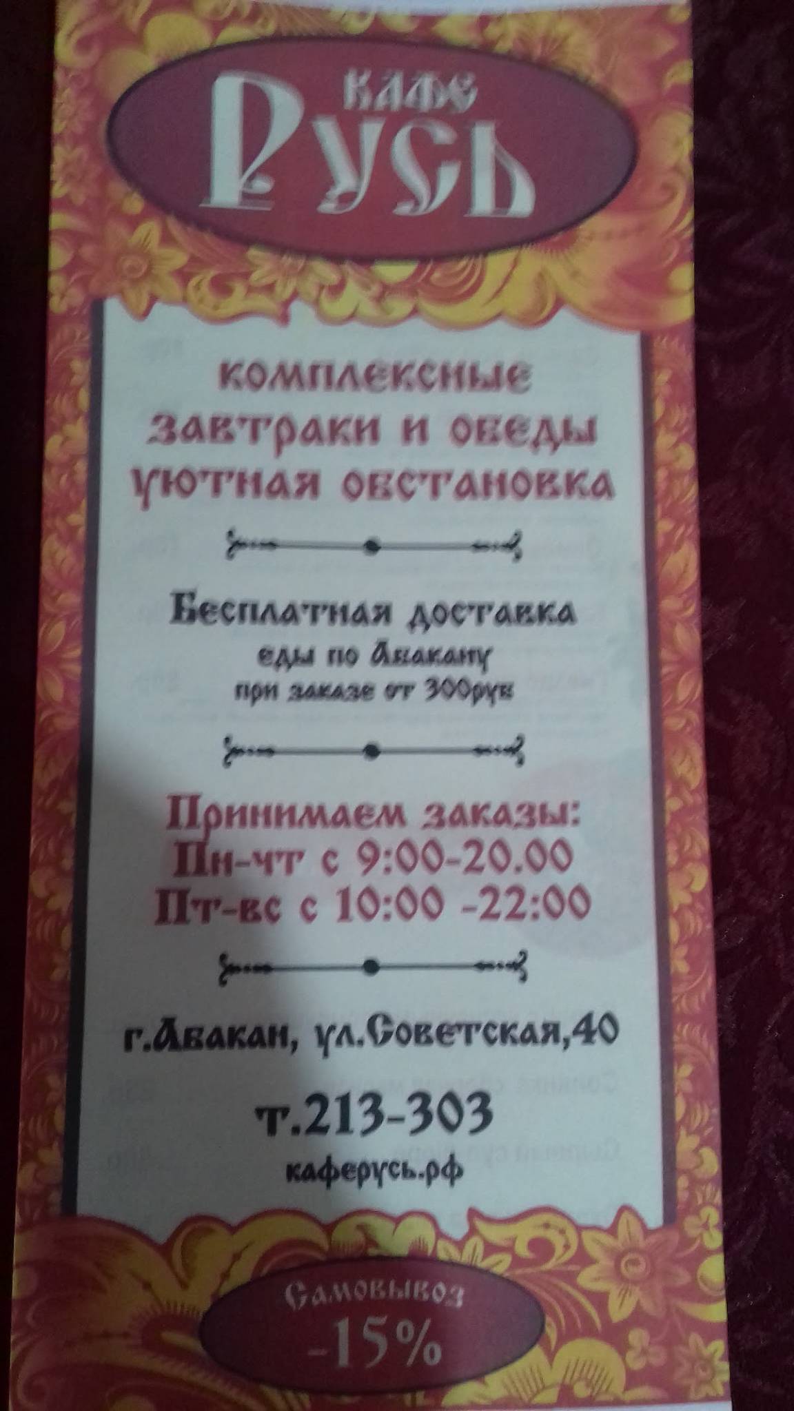 Кафе Русь меню