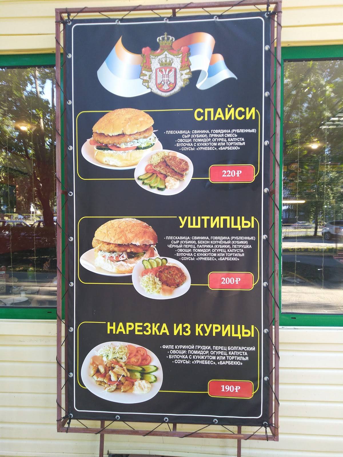 Сербия меню