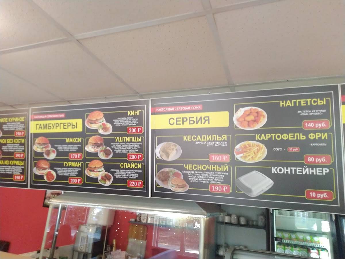 Сербия меню