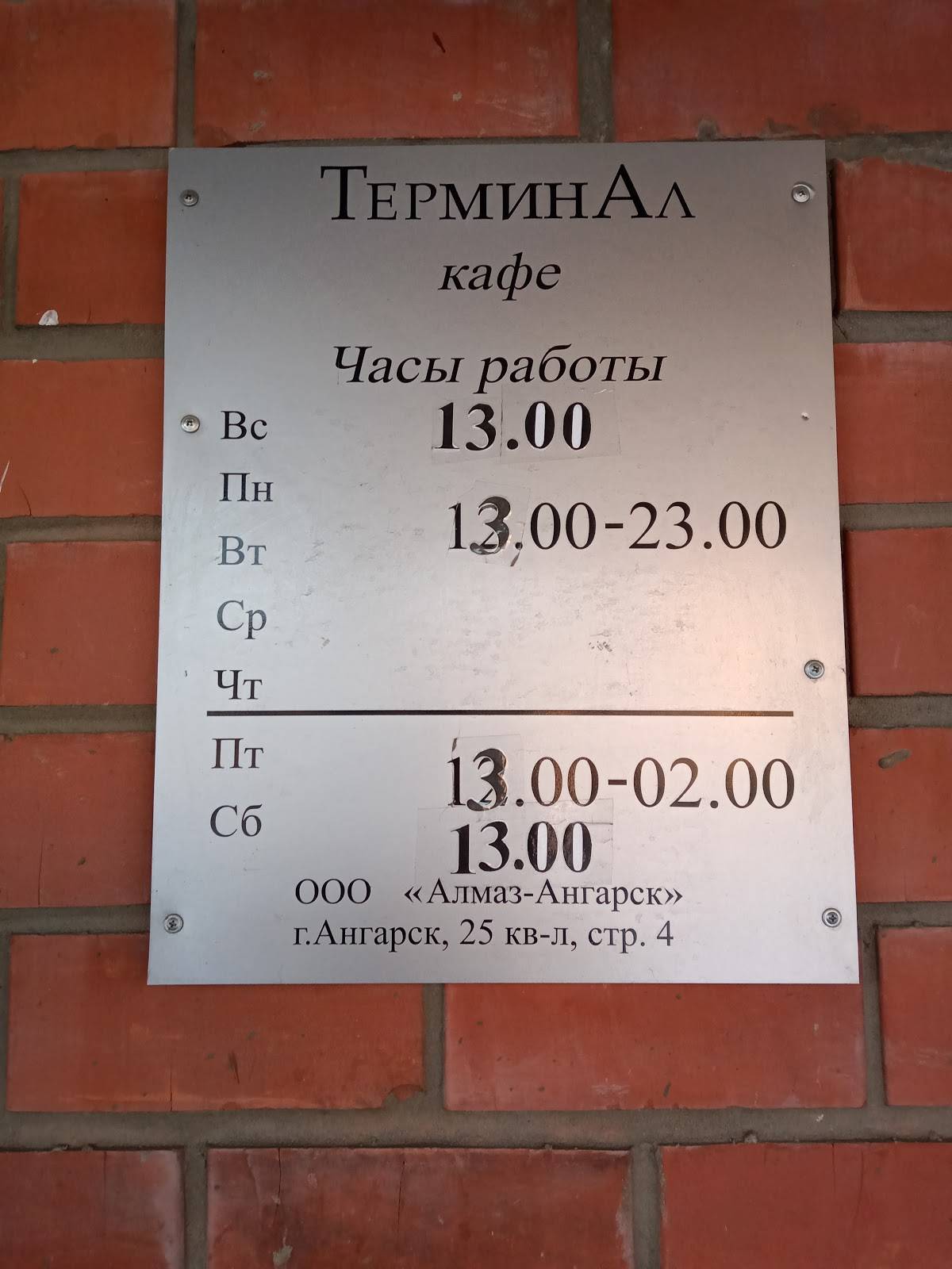 Кафе Терминал меню