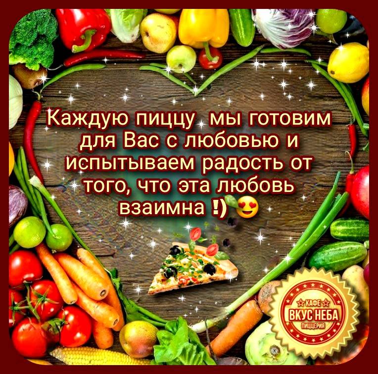 Кафе- пиццерия Вкус неба меню