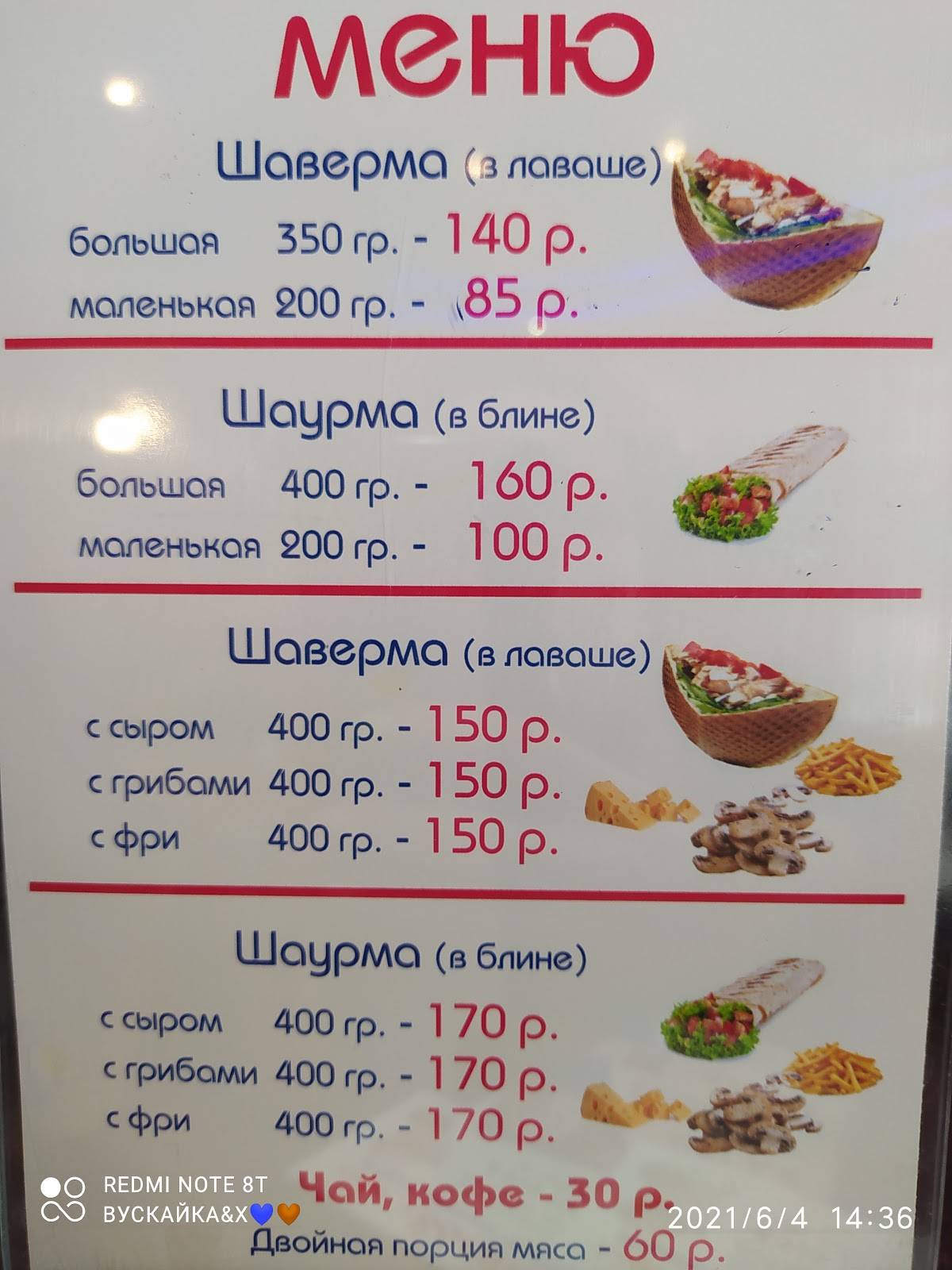 КАФЕ "Восток" меню