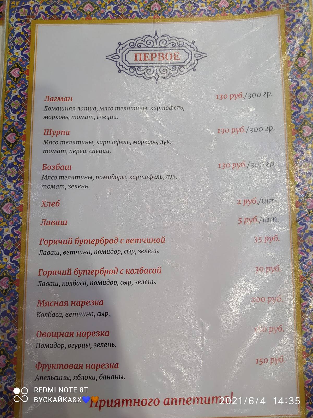 КАФЕ "Восток" меню