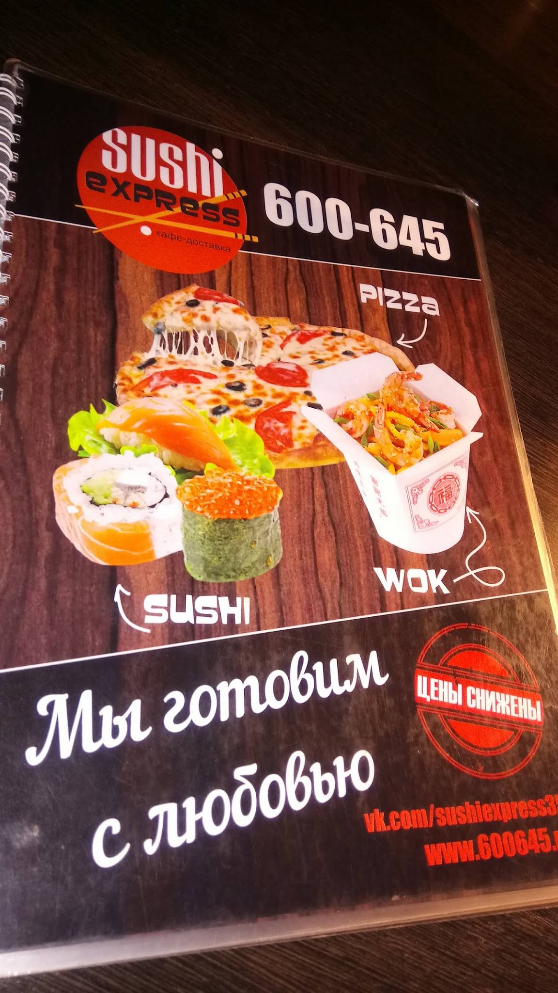 Sushi Express меню