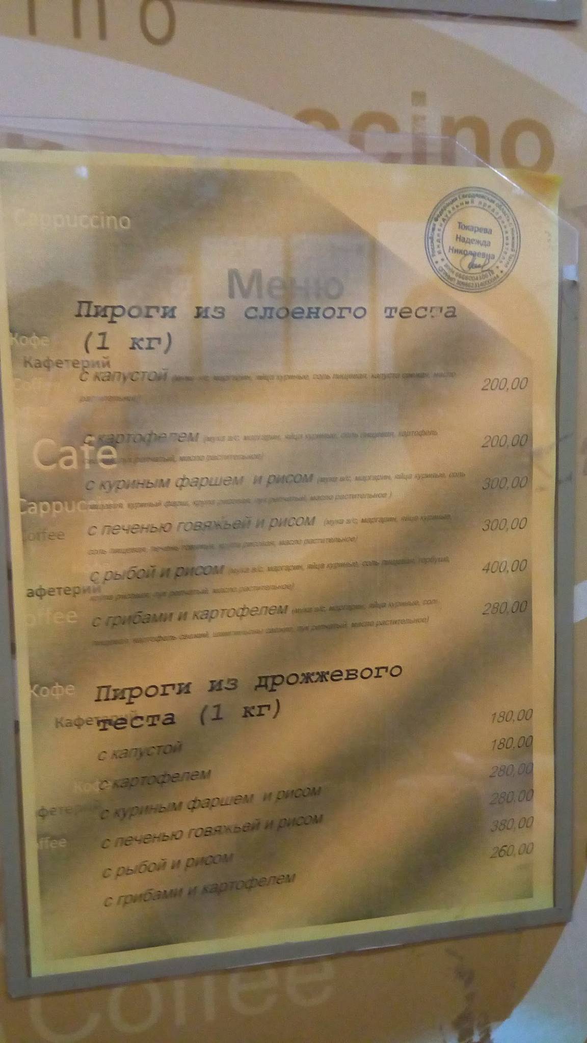 Кафетерий меню