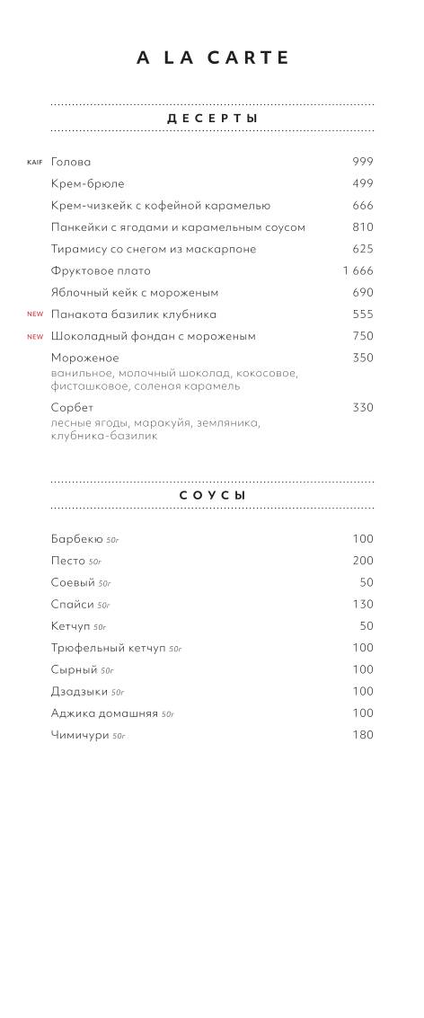 Kaif Provenance меню